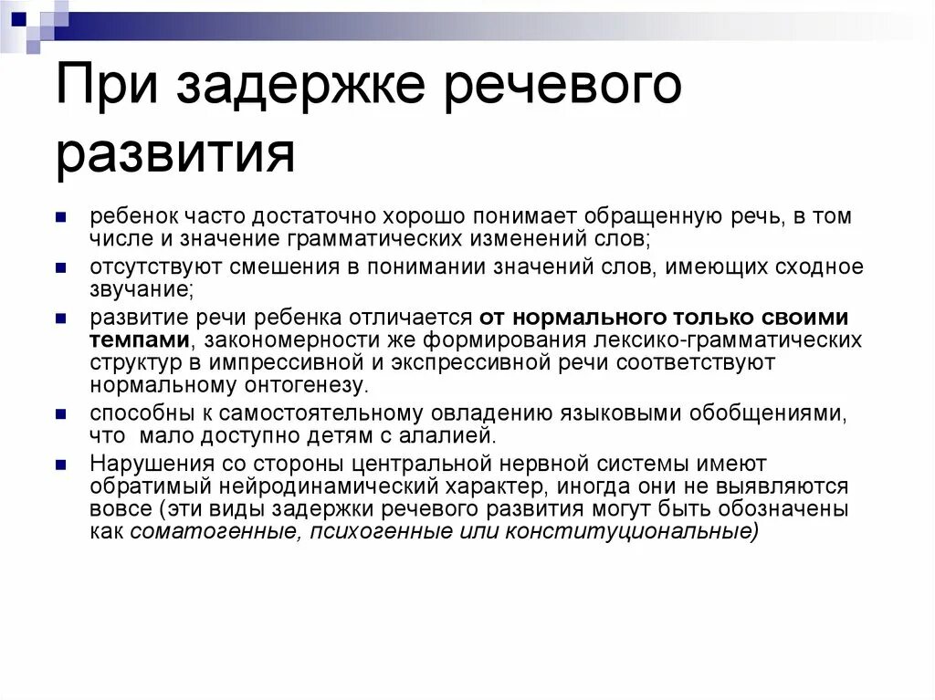 Зрр симптомы. Задержка речевого развития симптомы. Признаки задержки развития речи. ЗРР задержка речевого развития. Признаки задержки речевого развития.