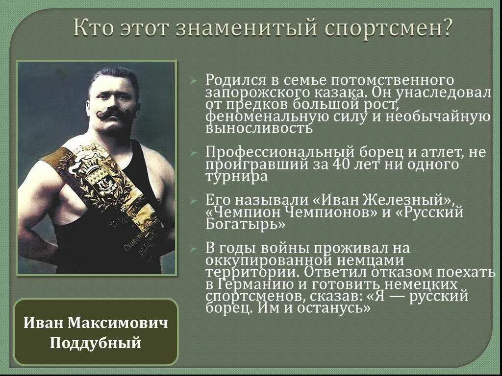 Будь спортсменом текст. Профессиональный борец. Спортсмены родившиеся до войны. Спортсмены Адыгеи знаменитые. Знаменитые спортсмены родившиеся в Южной Америке.