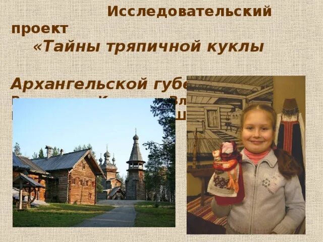 Презентация исследовательского проекта секреты зеркала Скачать презентацию на тему Как подготовить презентацию исследовательской работы