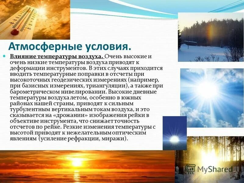 влияние влажности воздуха на самочувствие человека. влажность воздуха влияние на организм. влажность в помещении. влияние влажности воздуха на ощущаемую температуру. влияние влажности на ощущение температуры.