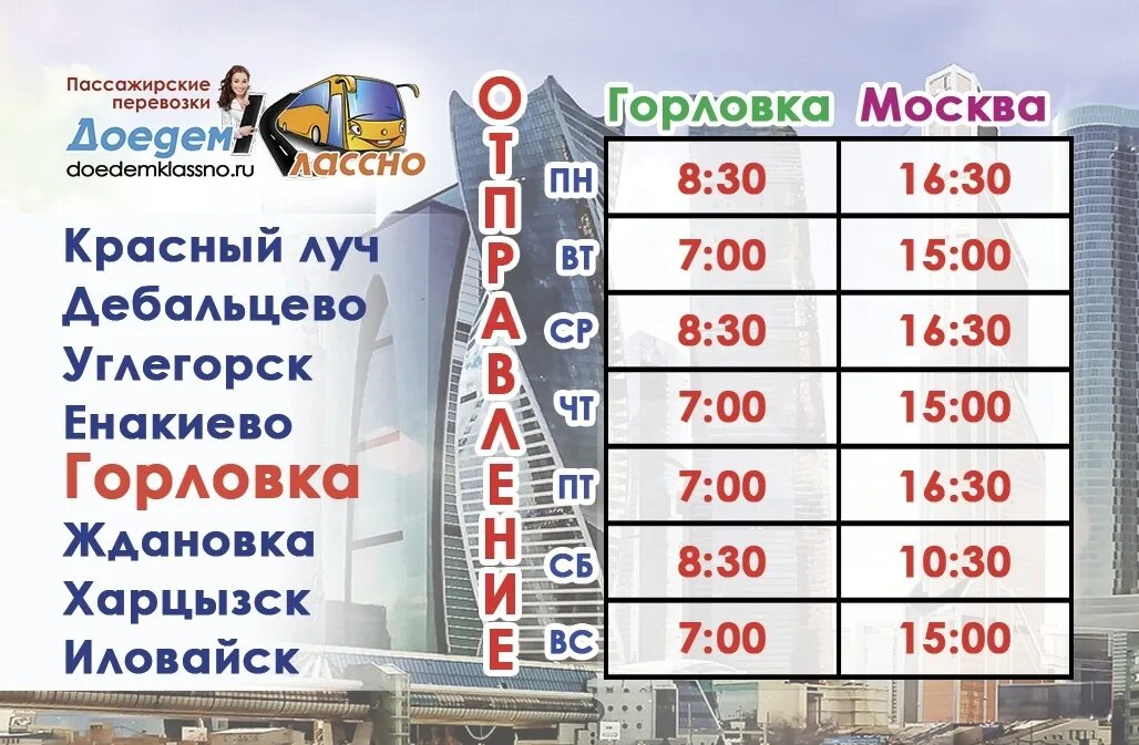 Наличие билетов на москву на автобусе