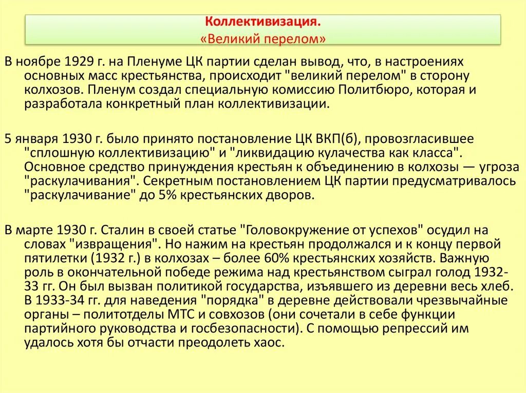 Понятие великий перелом связано с переходом. Великий перелом 1929. Предпосылки Великого перелома. Итоги Великого перелома. Великий перелом в СССР кратко.