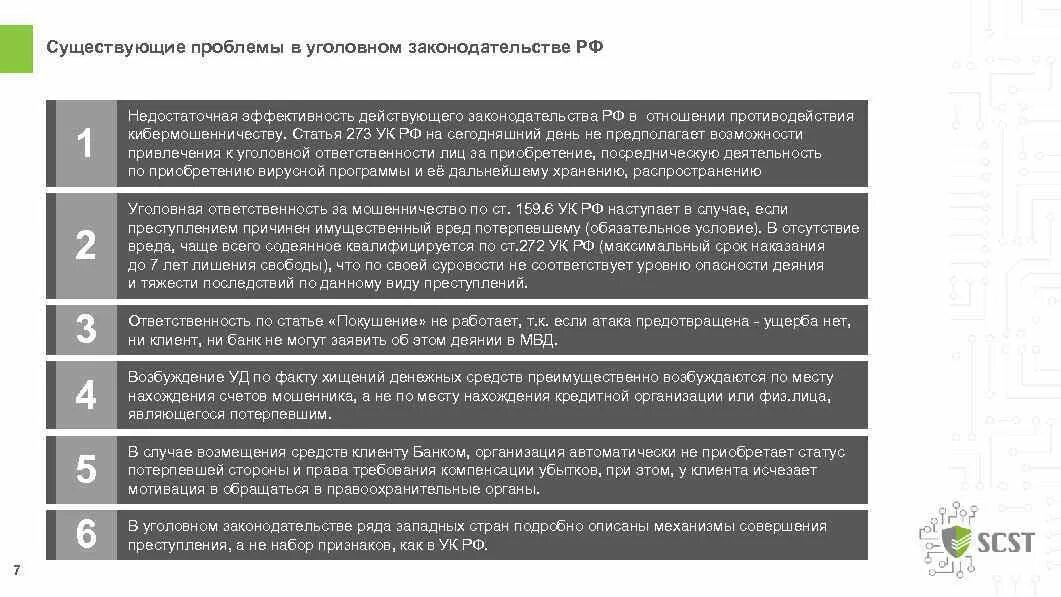 Проблемы законодательства рф. Проблемы уголовного законодательства. Эффективность уголовного законодательства. Проблемы эффективности уголовного законодательства. Проблемы эффективности уголовного наказания.