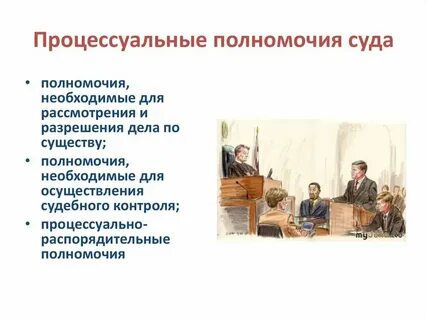 Процессуальный момент это