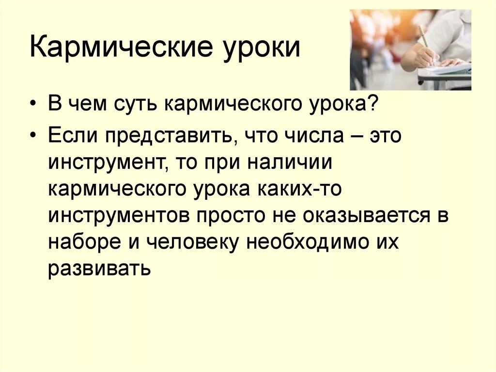 Как проходят кармические уроки. Кармические уроки. Кармический урок. Кармические уроки примеры. Кармический урок это что значит.