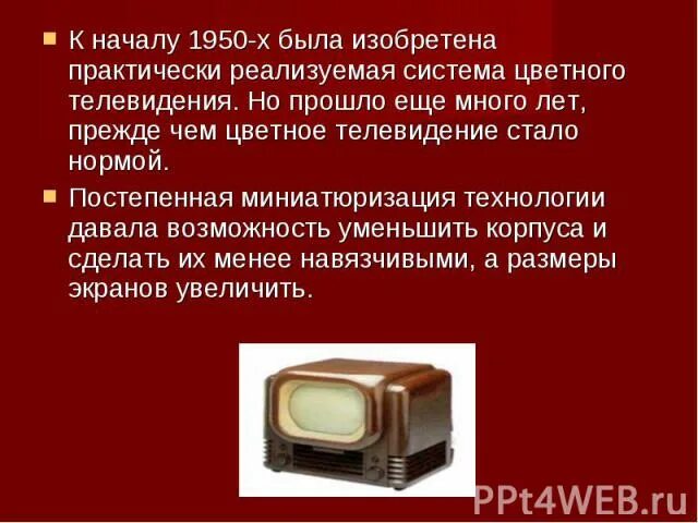 День цветного телевидения 25 июня. Цветное телевидение в ссср началось. День цветного телевидения. День цветного телевидения. Телевизор цветного изображения.