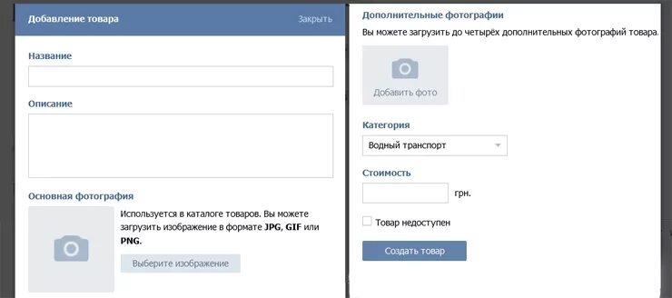 Сколько человек можно добавить в группу. Как добавить товар в группу вк. как добавить твора в группе вк. добавить товар в сообщество вк. как добавить товары в группе вконтакте.
