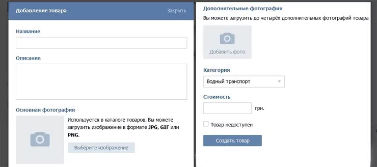 Введенный в группу время. Добавить товар в ВК. Добавить товары в группу ВК. Как добавить товары в группе ВКОНТАКТЕ. Добавить товар в сообщество ВК.