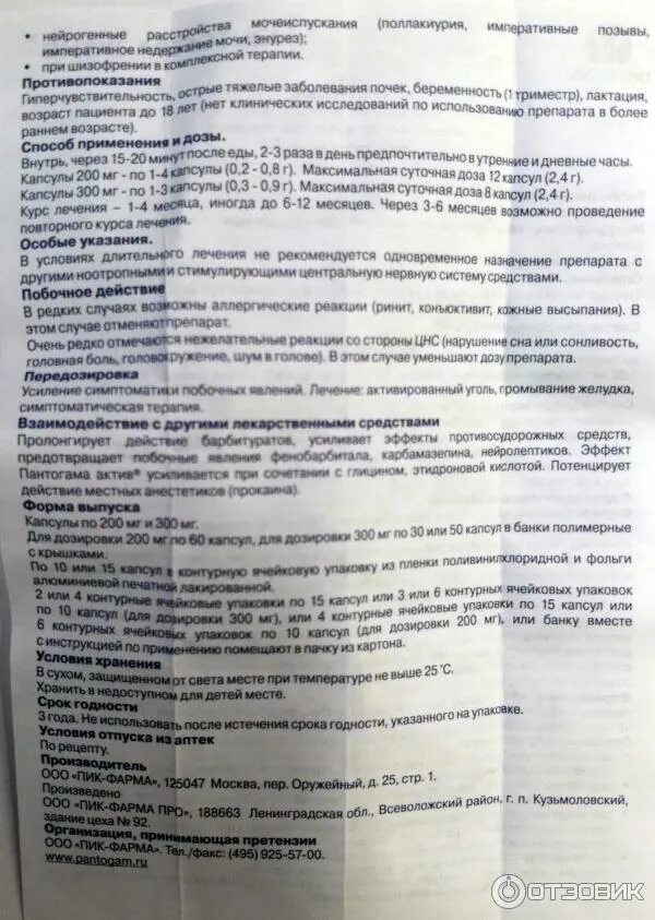 Пантогам инструкция для чего. Пантогам инструкция для детей таблетки. пантогам сироп для детей инструкция. пантогам таблетки для детей дозировка. сироп неврологический для ребенка.