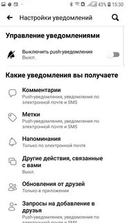 Как выключить уведомления