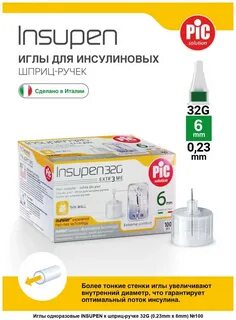 Иглы для шприц ручек 32g