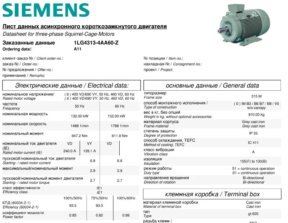 Электродвигатель Сименс 200 КВТ. Электродвигатель Siemens 1la7080-2aa12. Двигатель мощностью 132 КВТ (132 киловатт), пр-ва Siemens 1lg4. Силовой разъем электродвигателей Сименс. Срок службы моторов