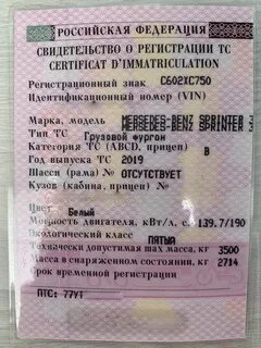 Свидетельство тс легковое