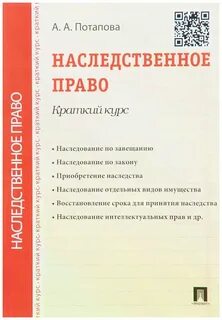 Наследственное право конституция