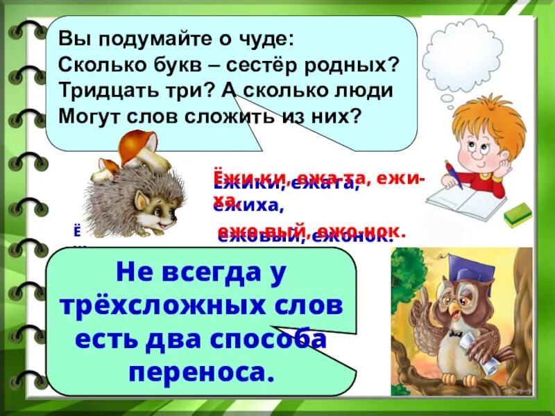 Родственник 3 буквы. Состав слова Ежик. Слово Ёжик состав слова. Разбор по составу Ежик. Ежонок по составу.