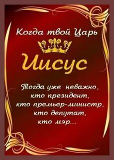 Твой царь