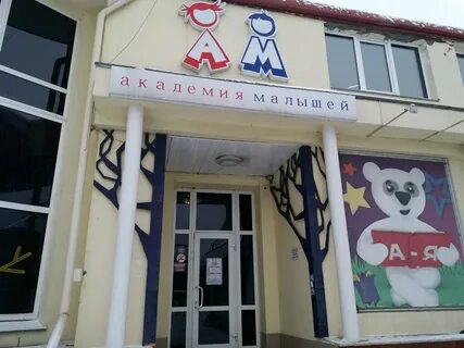 Академия центра развития