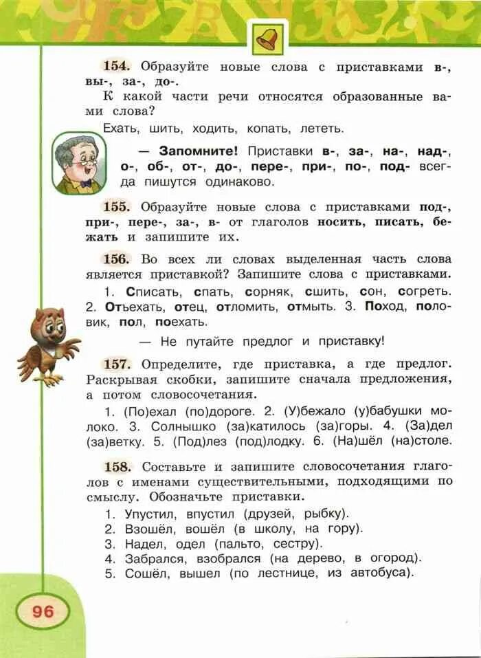 Русский язык учебник четвертый класс климанова бабушкина. Учебник Климанова и Бабушкина 4 класс. Русский язык 4 класс учебник Климанова Бабушкина. Русский язык 4 класс 1 часть учебник Климанова Бабушкина. Русский язык 4 класс учебник Климанова.