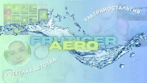 Frutiger aero nostalgia