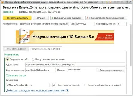1с автоматический обмен
