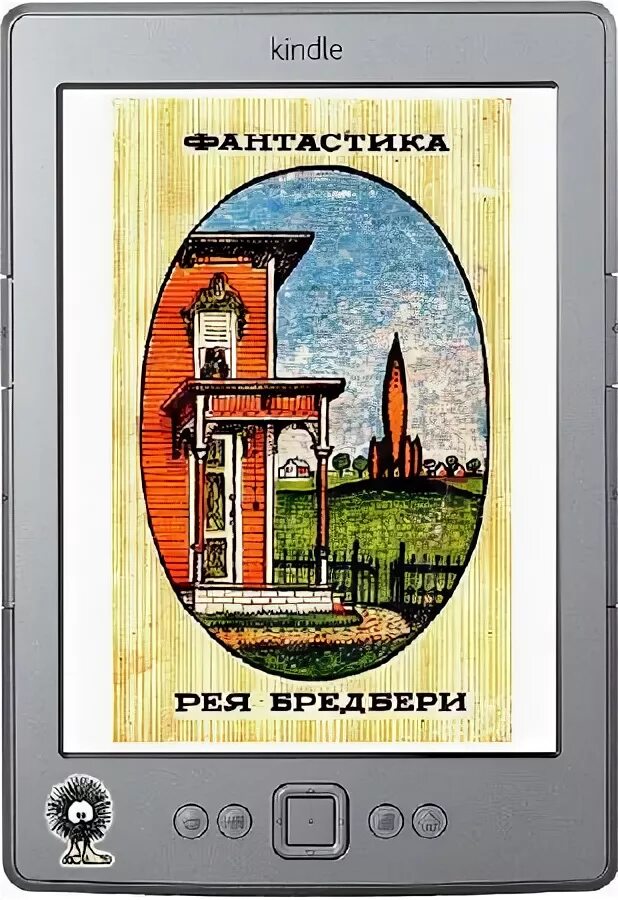 Брэдбери земляничное окошко кратчайшее содержание. Брэдбери земляничное окошко рисунок. брэдбери земляничное окошко читать.