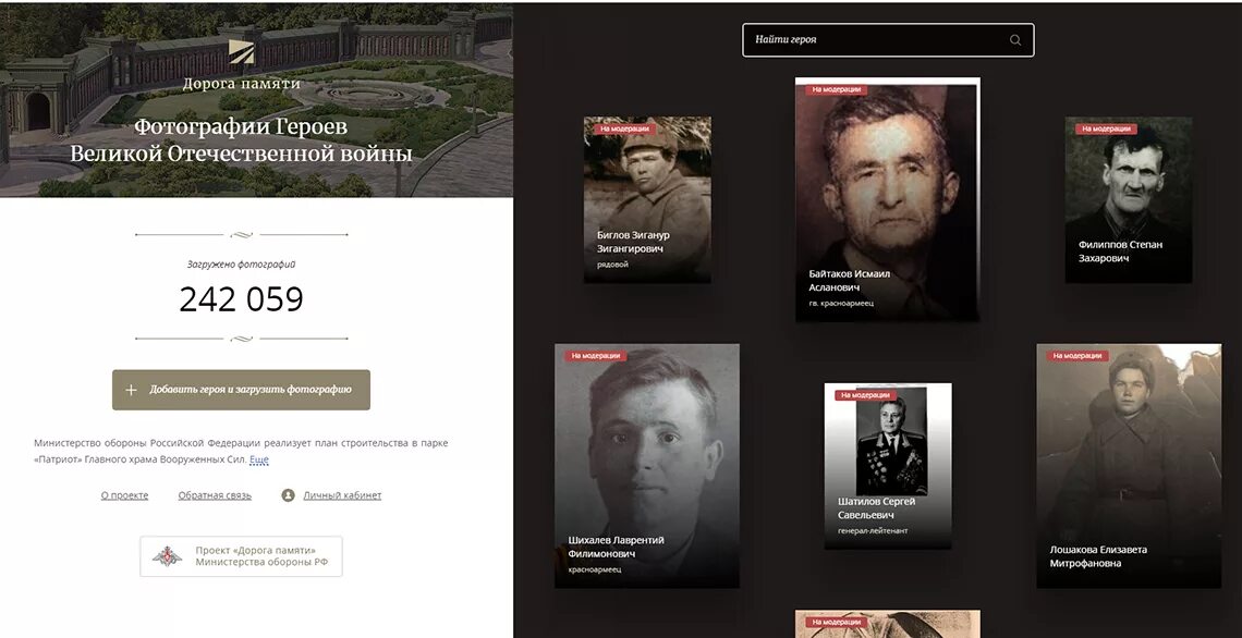 Добавь фотографию своего родственника участника Великой Отечественной войны в му