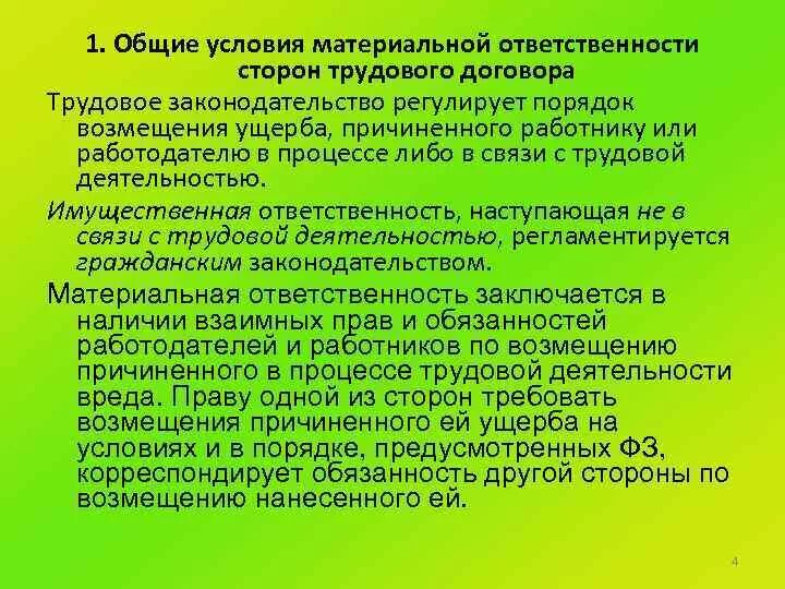 Статья 95 тк рф. Продолжительность работы в ночное время. Работа за пределами нормальной продолжительности рабочего времени. Нормальная продолжительность рабочего времени не. Выплата выходного пособия.