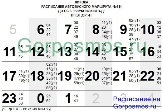 Расписание автобуса номер 105. Автобус 611. Автобус 611 маршрут. Расписание 611 автобуса Лесное. Автобус 611 Внуковский завод м.