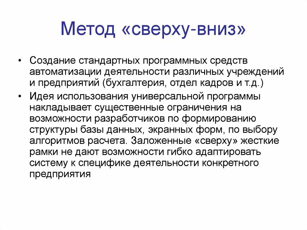 Метод сверху вниз. Метод сверху вниз пример. - Технология проектирование сверху вниз. Основа технологий сверху вниз. Принцип снизу вверх