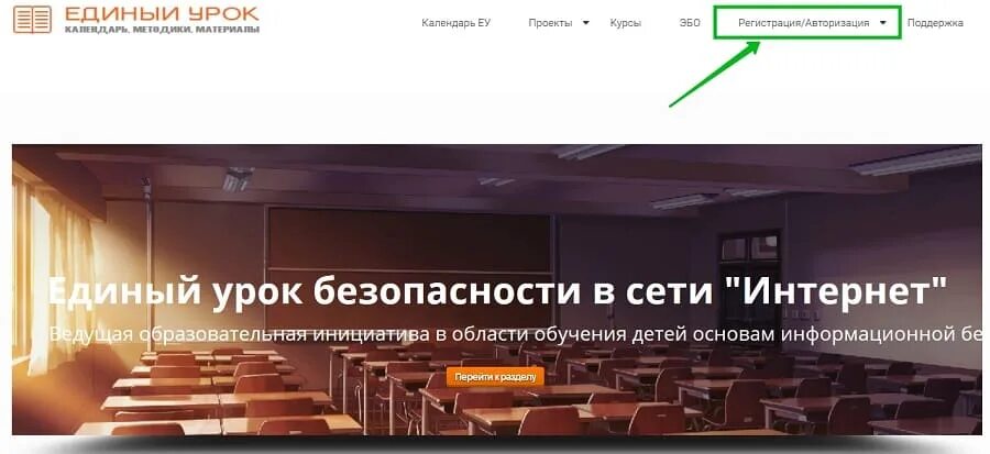 Сайт единый урок курсы