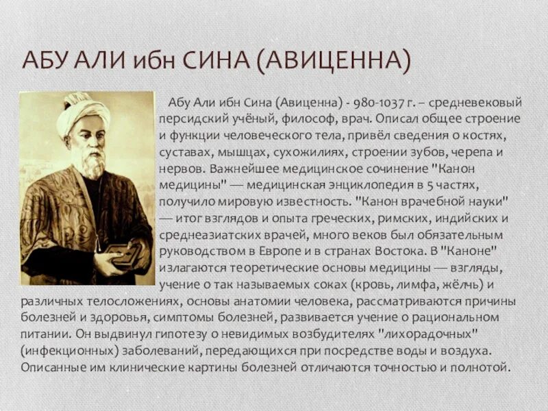 Знаменитый эксперимент авиценны. Авиценна ибн сина вклад в медицину. Ибн сина заслуги.