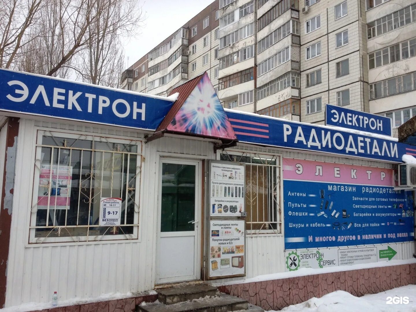 магазин электрон график работы. сервисный центр электрон. магазин электрон чайковский. стойка для информационного табло. промокод магазин электрон.