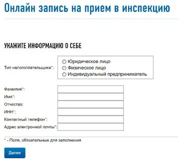 Запись на прием в налоговую