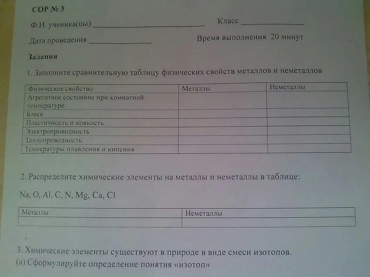 Сор по химии 9 класс 2 четверть с ответами. Сор по химии 8 класс 2 четверть. Сор химия 7 класс 3 четверть. Сор по химии 7 класс 3 четверть с ответами. Соч химия 7 класс 3 четверть