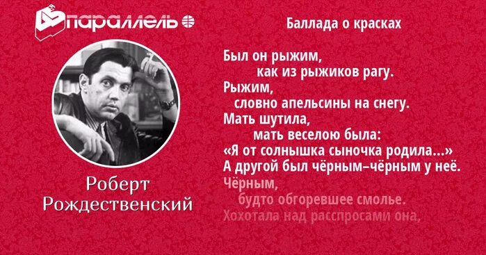 Рождественский Баллада о красках стихотворение. Р рождественский песни