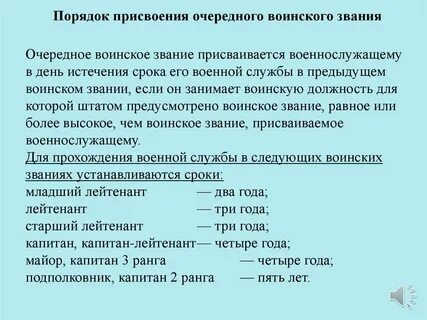 Сроки выслуги в специальном звании лейтенанта