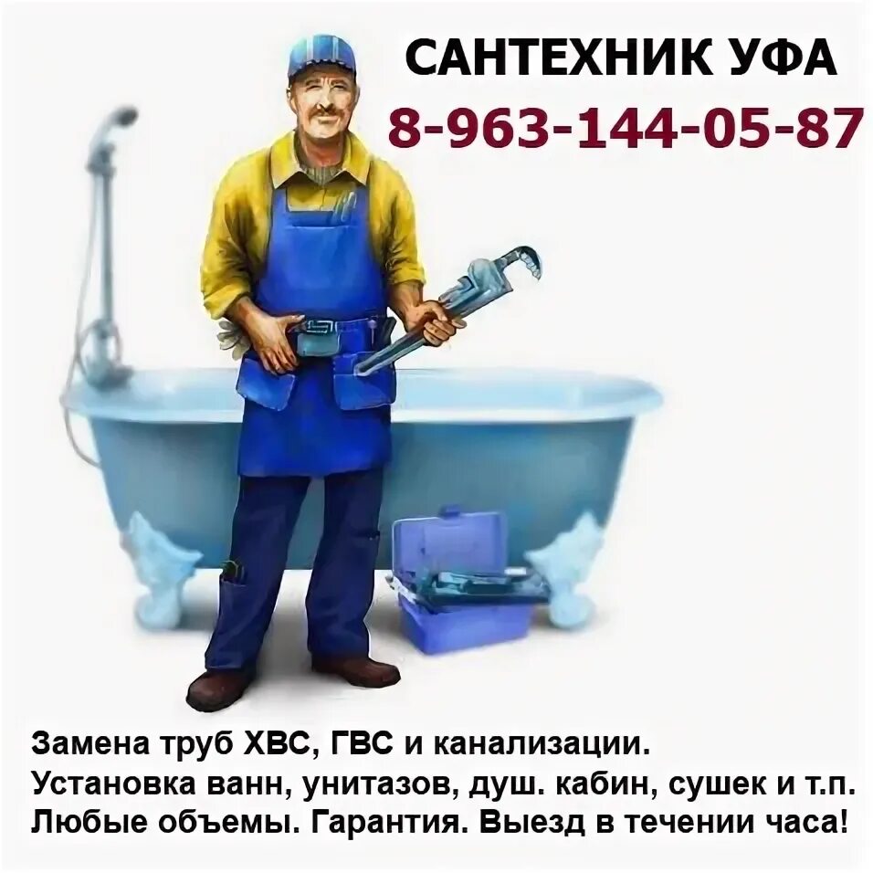 Сантехник чинит раковину. Уфа работа сантехником. Частный мастер сантехник. Водопровод и канализация. Уфа работа сантехником.