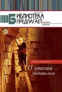 Библиотека предлагает