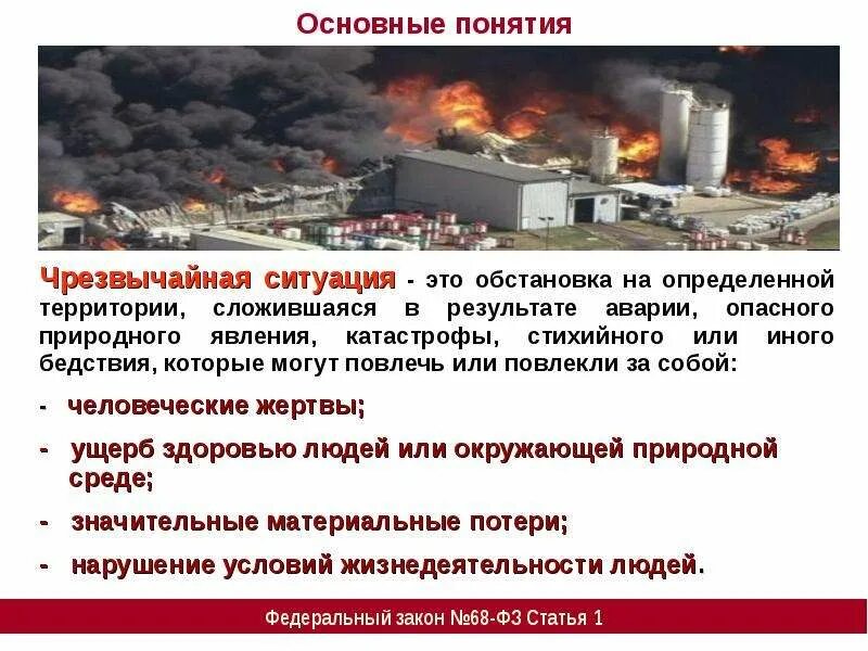 Чс это обстановка. Чс это обстановка