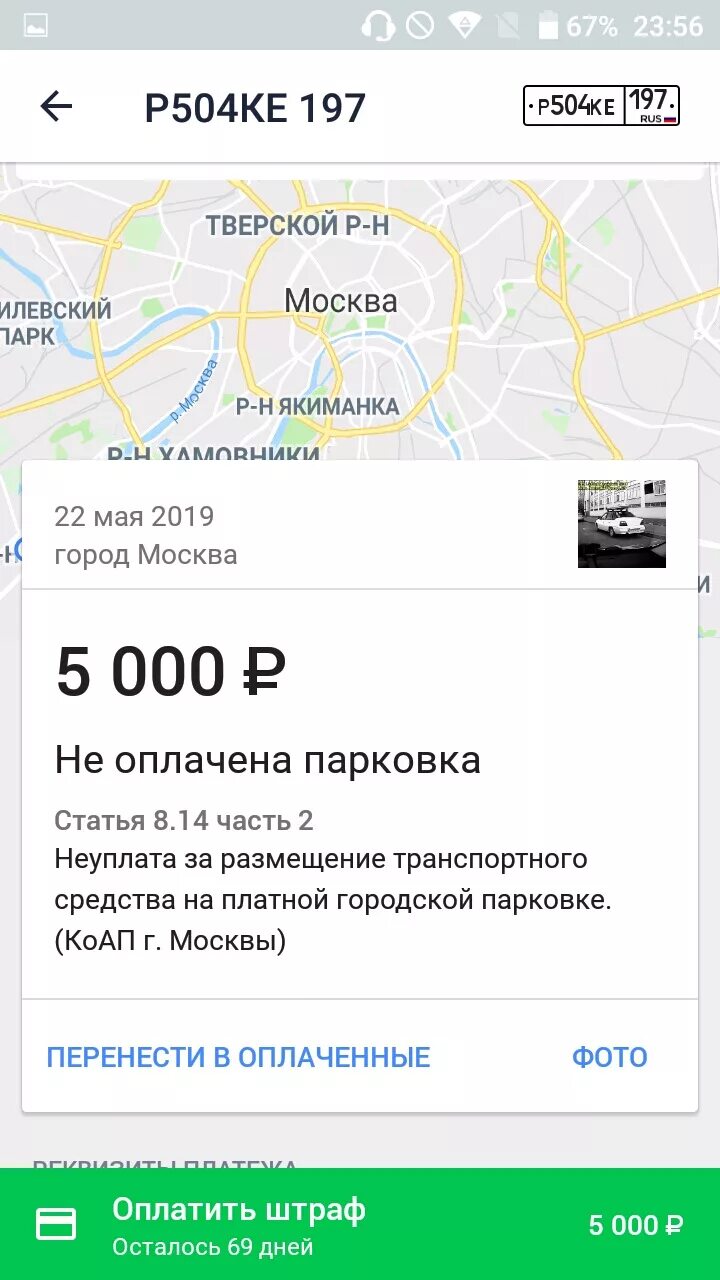 Штраф парковка 5000 рублей