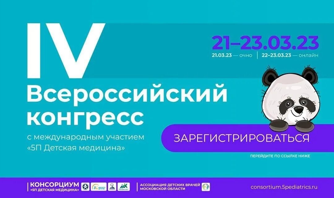 Консорциум «5п детская медицина» объявления 27-28 января. 5п конгресс с международным участием детская медицина. 5п конгресс с международным участием детская медицина. 5п конгресс с международным участием детская медицина. 5п конгресс с международным участием детская медицина.