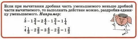 Вычитание смешанных дробей 4 класс