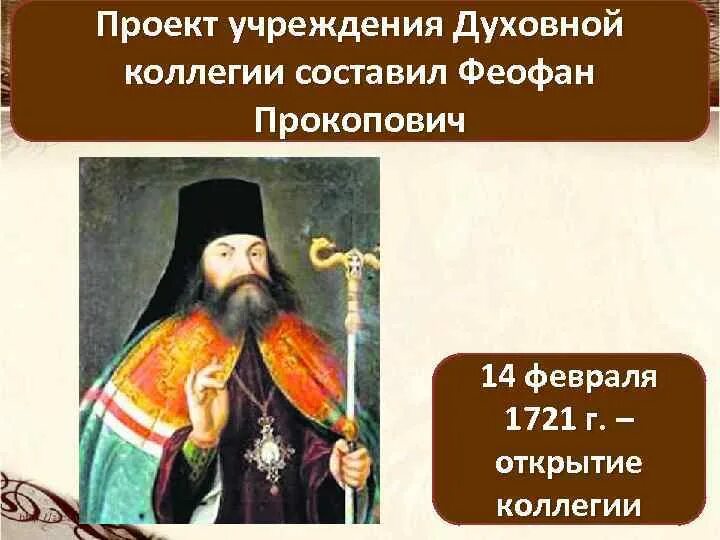 Епископ питирим и феофан прокопович что общего. Феофан прокопович представитель духовного. феофан пркопопович идея. феофан прокопович философия. феофан прокопович идеи.