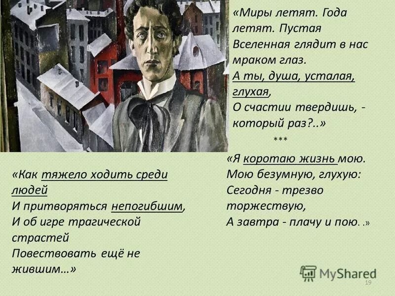 блок миры летят года летят стихотворение. миры летят блок. картины чюрлениса. фантастика рисунки. тема страшного мира в поэзии блока.