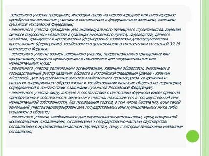 Кто имеет право получить участок