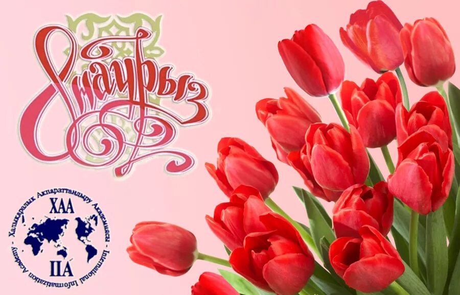 8 наурыз. оформление зала на наурыз в школе. 8 наурыз. 8 наурыз баннер. 8 наурыз фон.