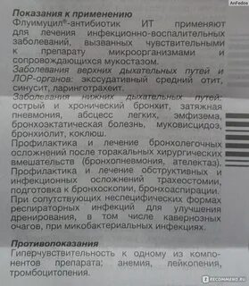 Флуимуцил антибиотик для ингаляций применение взрослым