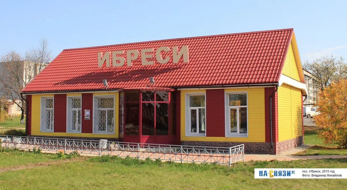Комсомольская, д. Поселок ибреси чувашия. Ибреси чувашия. Посёлок ибреси чувашия. Железнодорожный вокзал "ибреси".