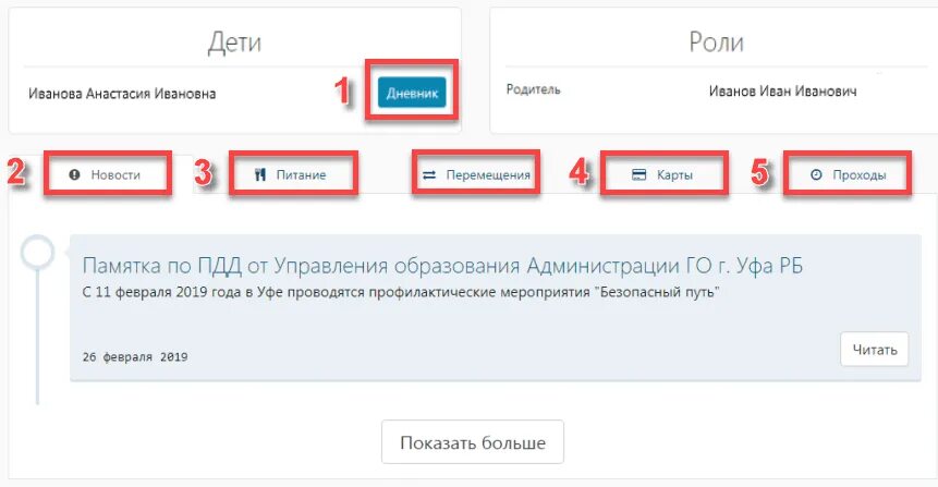 Https elschool ru users privateoffice. АИС электронный дневник. Elschool личный кабинет. Elschool электронный дневник. БРСК электронный журнал личный кабинет.