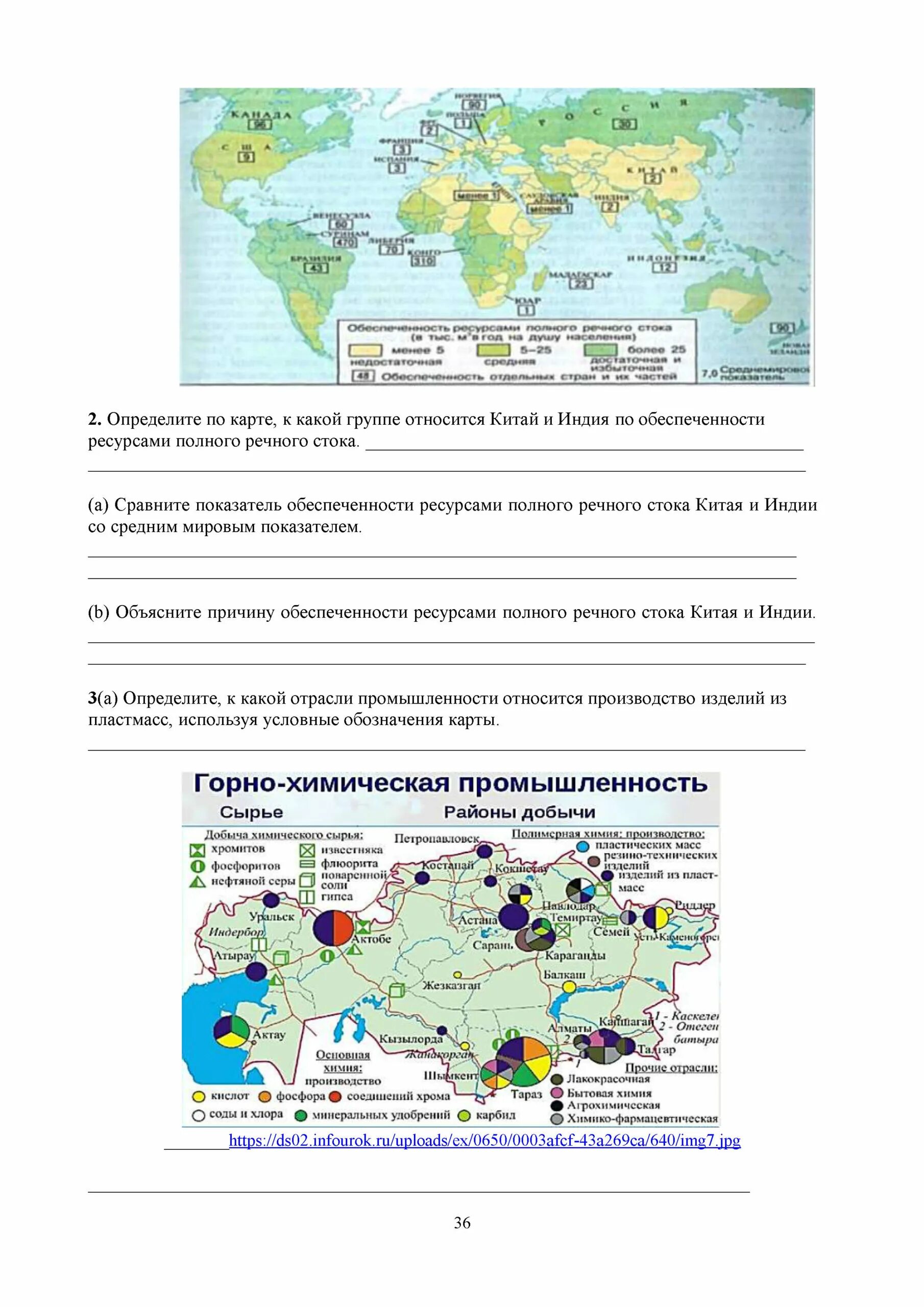 Сор география 8 класс 3 четверть с ответами. Соч география 8 класс 3 четверть с ответами. Соч география 9 класс 3 четверть